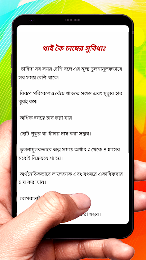 থাই কৈ মাছের চাষের পদ্ধতি Screenshot 2