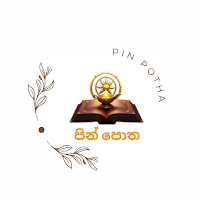පින් පොත  - Pin potha