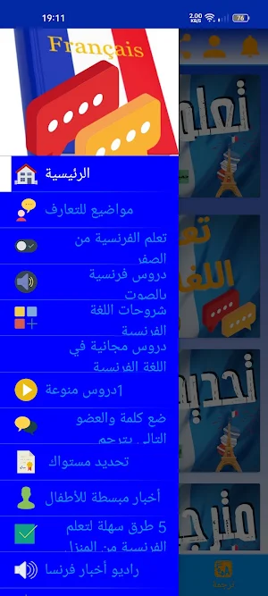تعارف لتعلم اللغة الفرنسية Screenshot 2