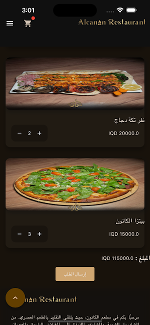 مطعم الكانون Screenshot 2
