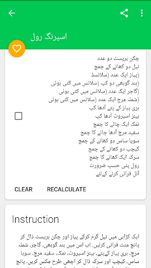 Sabzi Recipe In Urdu Screenshot 3