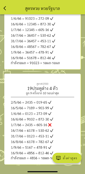 iHackhuay แอพคำนวณหวย สูตรหวย Screenshot 1