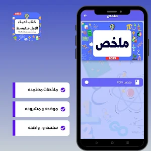 كتاب احياء الاول متوسط Screenshot 3