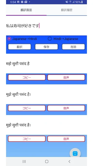 Japanese to Hindi Translator / Screenshot 0