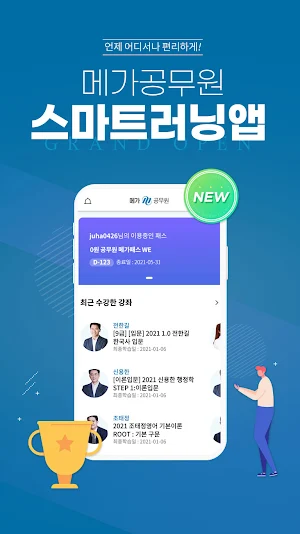 메가공무원 스마트러닝 Screenshot 0