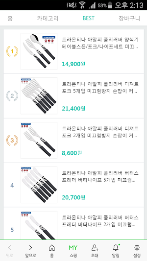 임포쿡 - impocook Screenshot 1