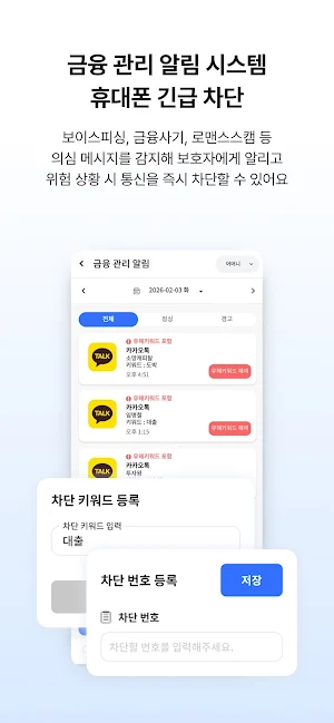 안심실버폰 - 부모님을 더 가까이 안전하게 Screenshot 3
