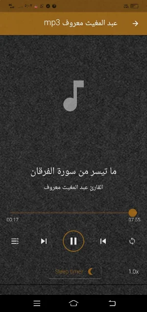 عبد المغيث معروف برواية ورش Screenshot 0