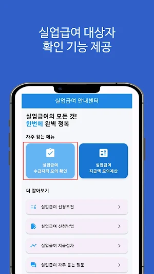 고용보험 실업급여 계산기 신청조건 신청방법 Screenshot 0