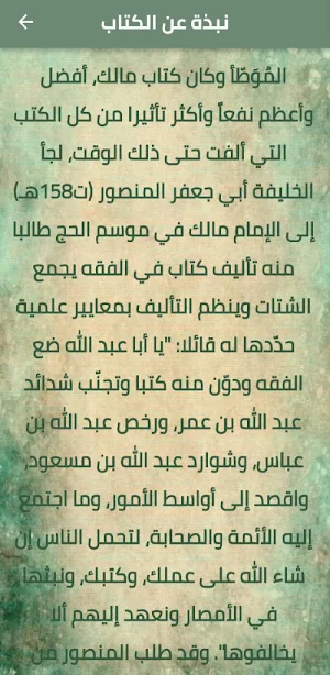كتاب الموطأ pdf Screenshot 1