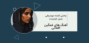 آهنگ های غمگین افغانی 2023 Screenshot 0