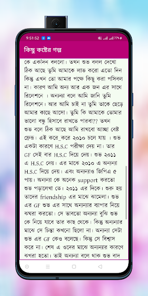 বিশ শব্দের গল্প Screenshot 3