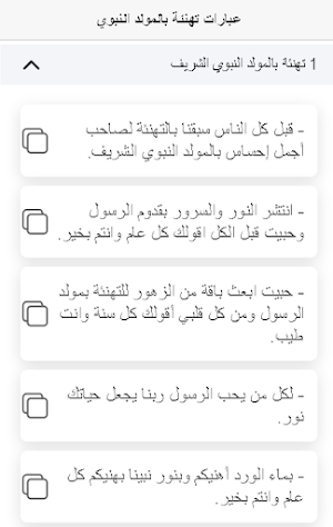 تهاني المولد النبوي 2023 Screenshot 1