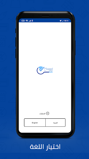 Mwaeed Business Screenshot 0