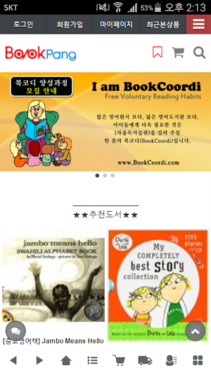북팡 - bookpang Screenshot 0