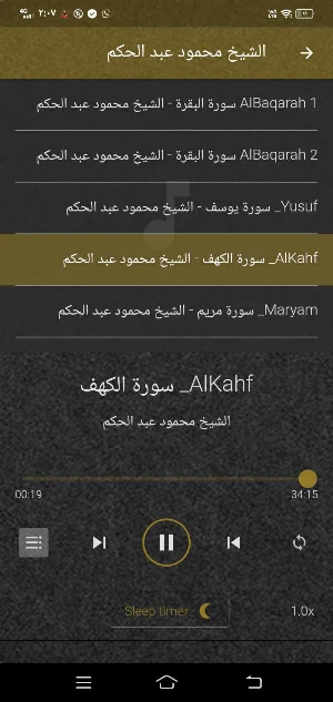 الشيخ محمود عبد الحكم MP3 دونت Screenshot 3