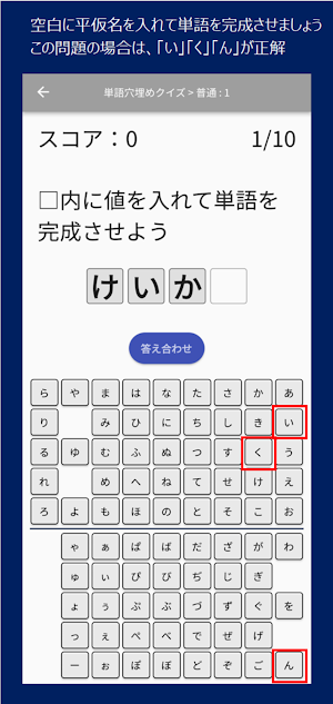 単語穴埋めクイズ Screenshot 1