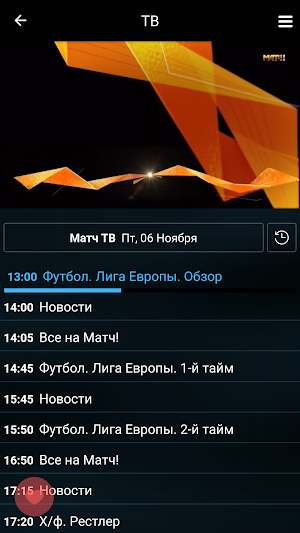 Плюс ТВ Mobile Screenshot 0