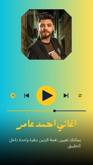 اغاني احمد عامر Screenshot 1