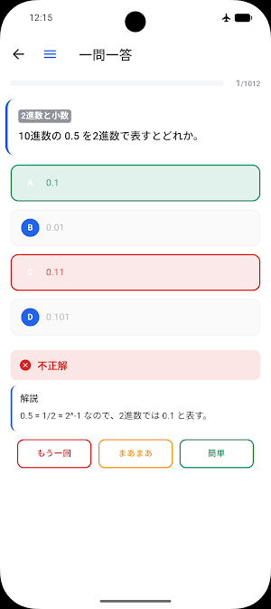 基本情報技術者試験 Screenshot 2