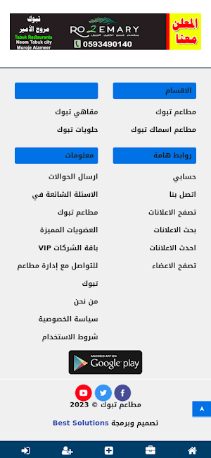 مطاعم تبوك Screenshot 2