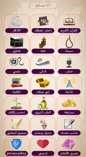 أنا مسلم Screenshot 0