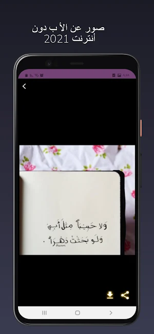 رسالة إلى أبي Screenshot 3