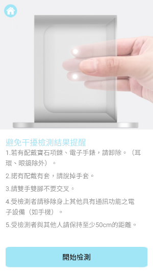 健康快篩 Screenshot 3