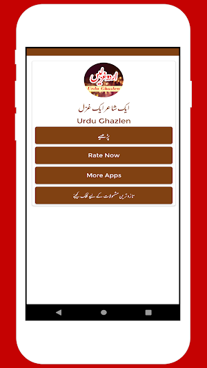 Urdu Ghazal Ek Shaye Ek Ghazal Screenshot 1