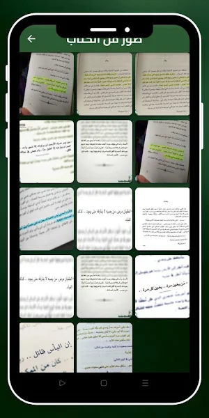 رواية قواعد جارتين_جارتين Screenshot 3