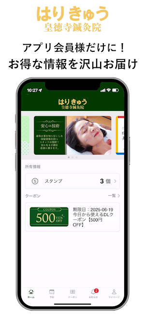 皇徳寺鍼灸院 Screenshot 3