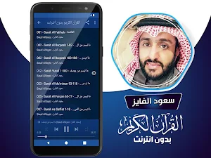 سعود الفايز القران الكريم بدون نت Screenshot 2