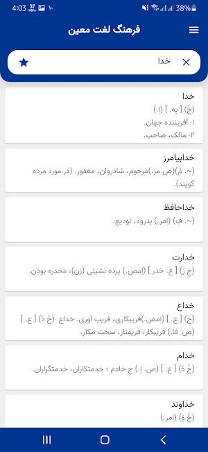 فرهنگ معین Screenshot 3