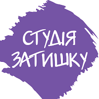 Студія Затишку