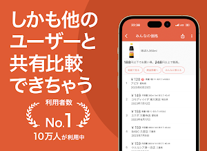 価格メモのソコネオ みんなと価格比較 Screenshot 1