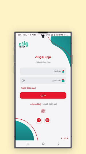 ولاء فارما براند Screenshot 3
