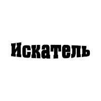 Искатель