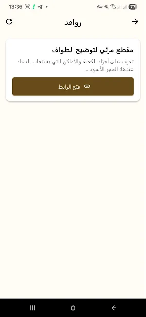 الحبوة Screenshot 3