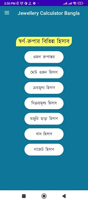 Jewellery Calculator Bangla Screenshot 0
