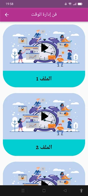 جامع محاضرات التنمية الذاتية Screenshot 2