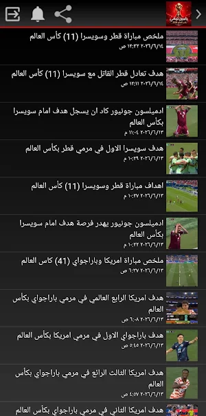ياسين تيفي كأس العالم 2026 Screenshot 0