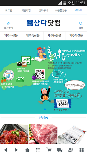 삼다닷컴 Screenshot 0