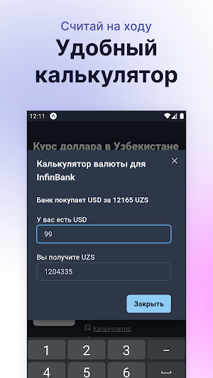 Курс валюты в Узбекистане Screenshot 2