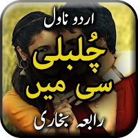 Chulbuli Si Main by Rabia Bukhari - Offline