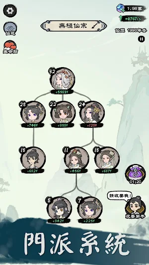 修仙模擬器 Screenshot 1