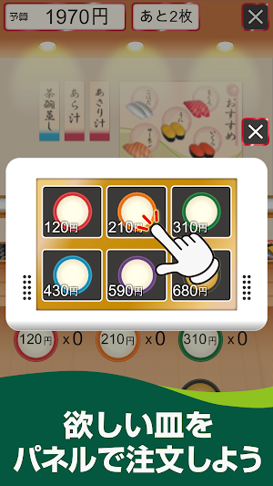 Conveyor sushi calculate Screenshot 2