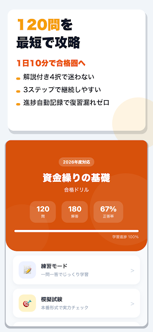 資金繰りドリル 個人事業・中小企業 Screenshot 0