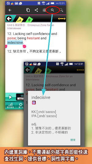 面試英語：面試基本功 Screenshot 3