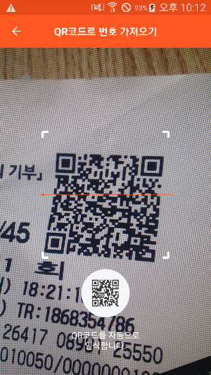 로또 종결자 - 로또번호 QR코드 인식, 로또스캔, 동행복권 Screenshot 3