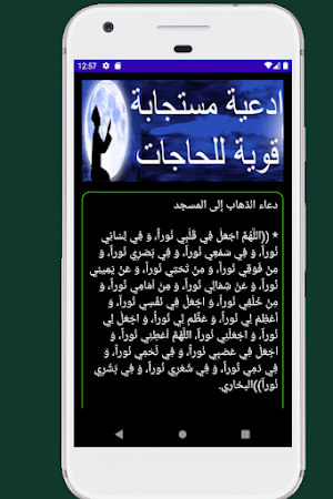 ادعية مستجابة قوية للحاجات Screenshot 2